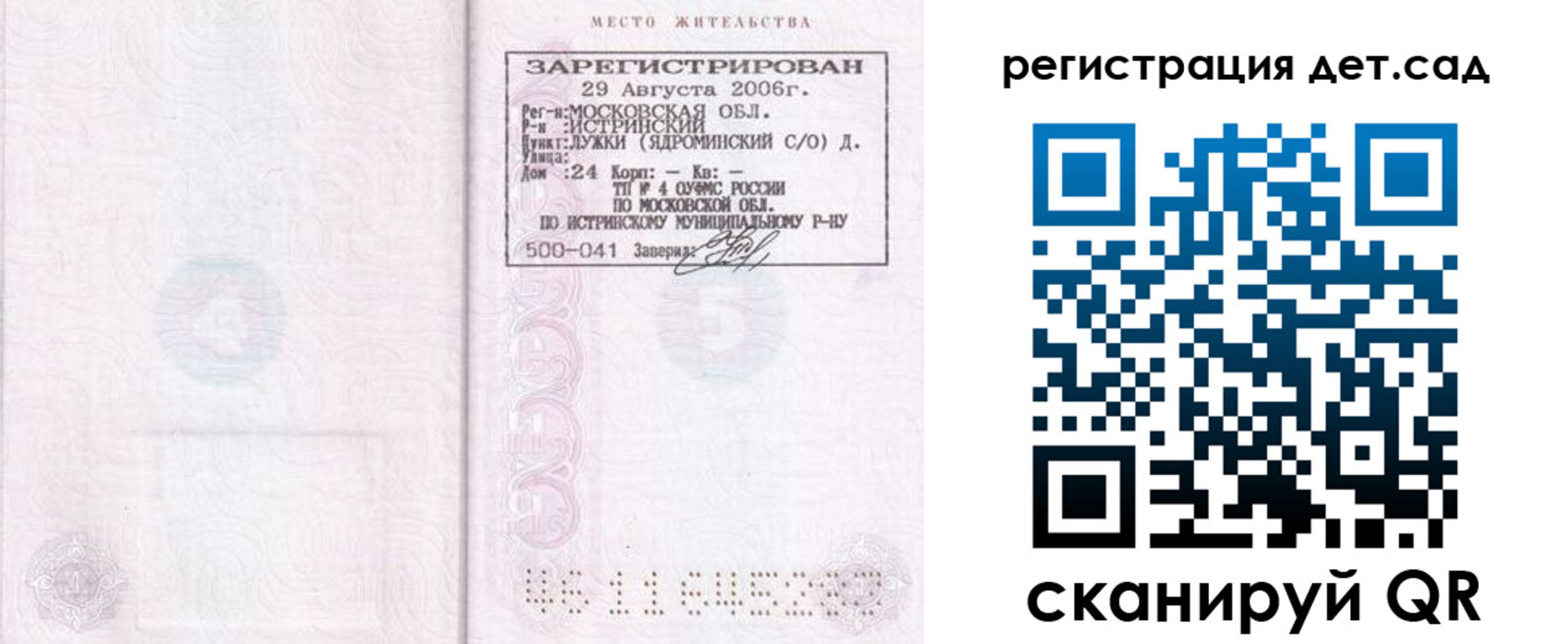 регистрация для дет. сада в Дагестанских Огнях